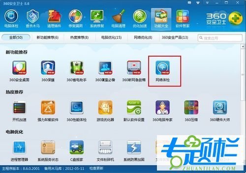 360安全卫士防蹭网工具下载_奇虎360搜索引擎_奇虎360搜索好做吗