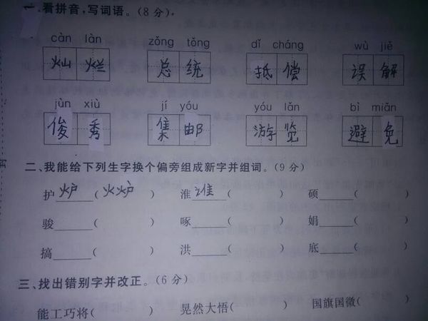 给皮加偏旁组成新字再组词