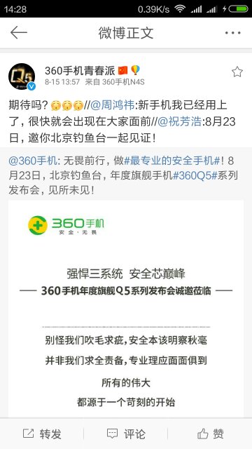 Screenshot_2016-08-15-14-28-22_com.sina.weibo_compress.png
