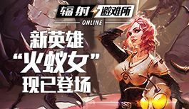 《辐射：避难所Online》新英雄：火蚁女