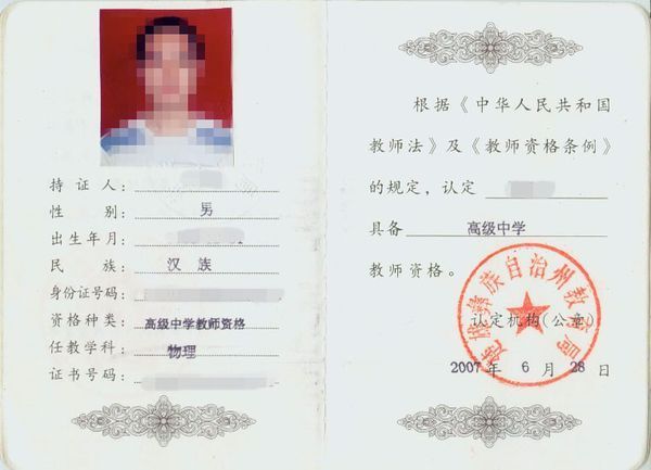 考教师资格证认定地区选老家还是现在所在地?