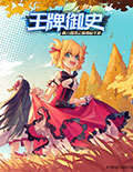 【王牌御史】首发狂欢，福利豪礼大放送！