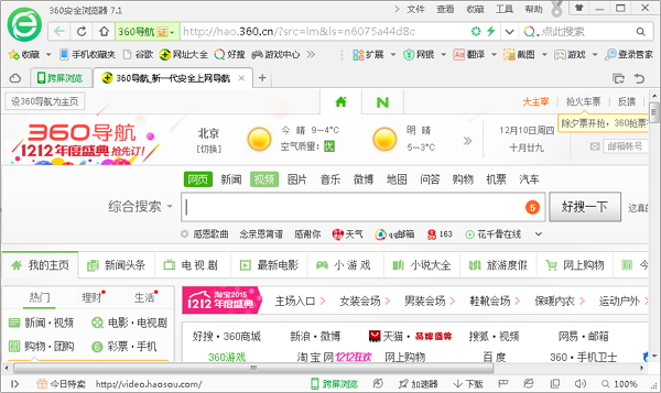 360浏览器的界面