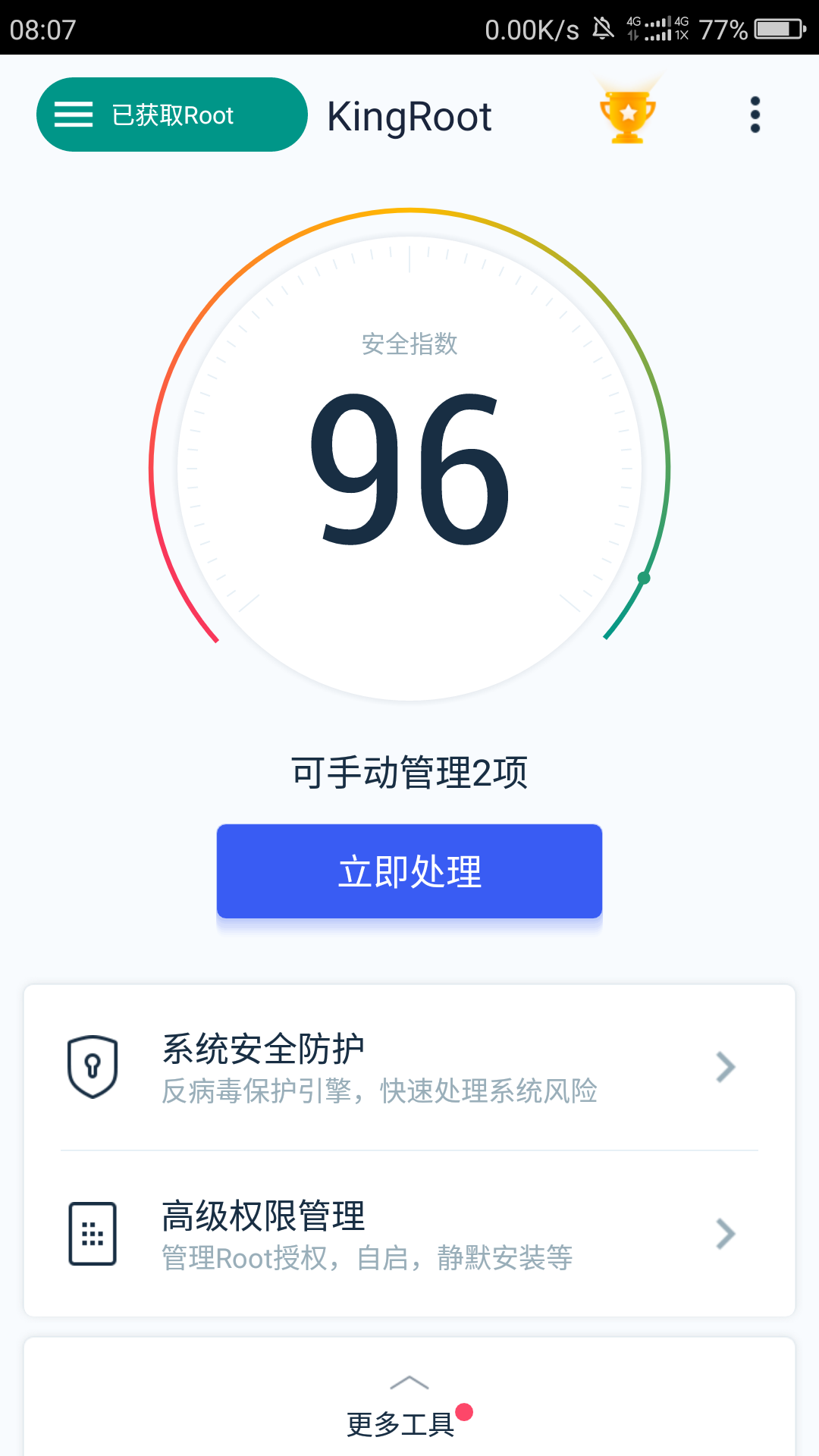 kingroot可root手机,但是重启就没了