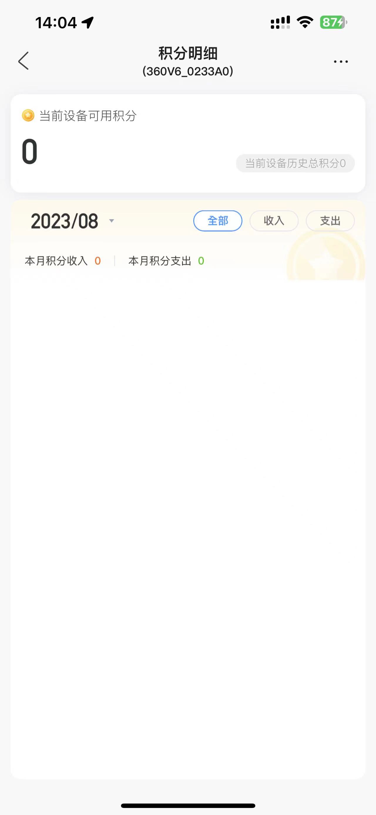 0积分