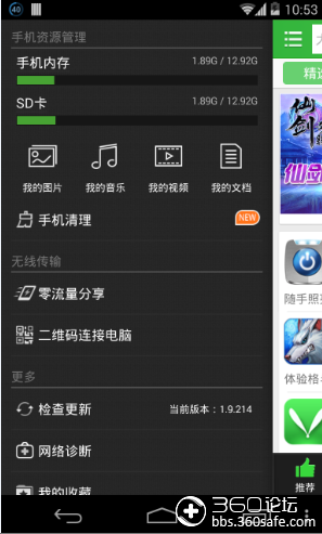 手机清理侧边栏位置.png