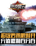 《坦克风云》周末活动来袭