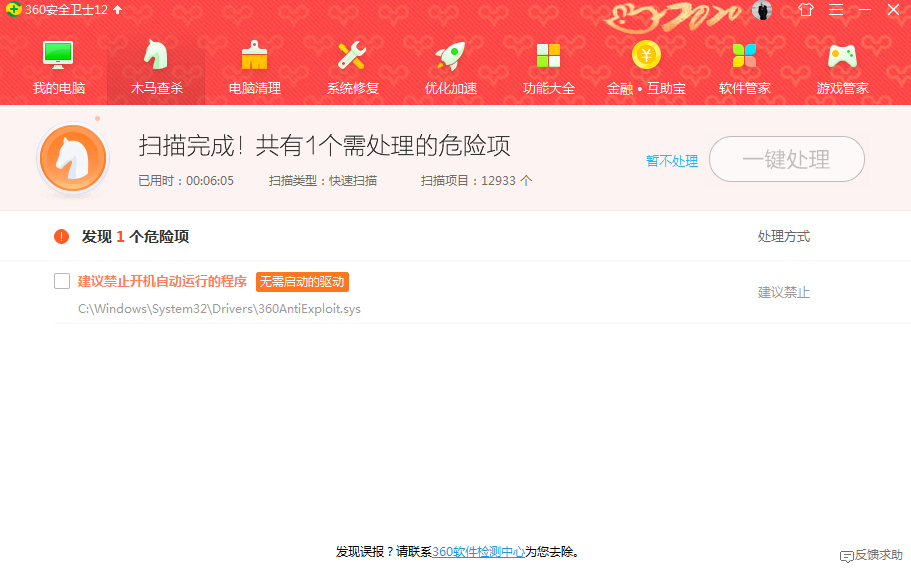 360安全卫士云查杀要上传文档吗_360安全卫士云查杀要上传文档吗