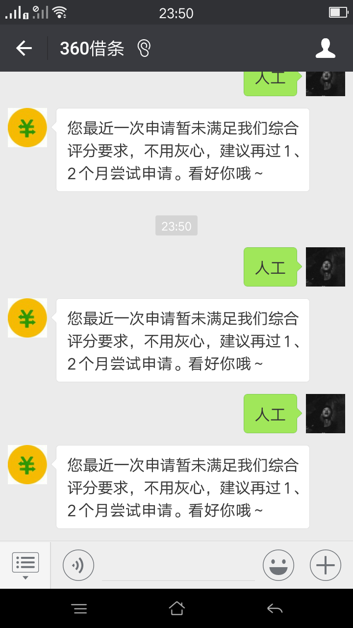 360借条注销问题