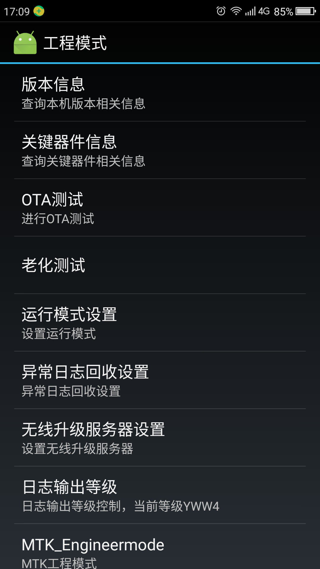 我的N4S联发科版的,点击OTA测试没反应_360