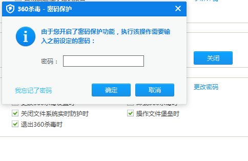360杀毒忘了旧密码怎么改密码