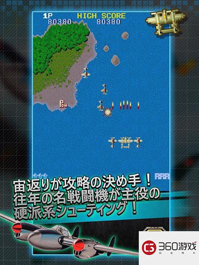经典街机游戏来临 卡普空《1942》登陆移动平台