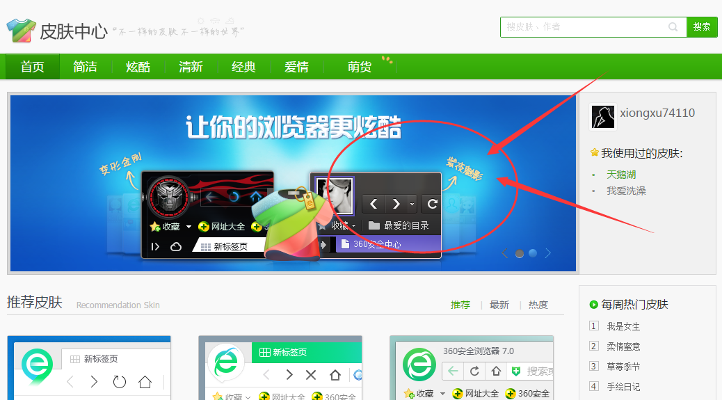 360浏览器皮肤紫夜魅影为什么今天一大早起来就没有了