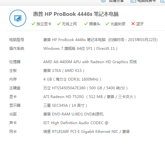 这个电脑配置怎么样 能玩逆战吗鲁大师显示能
