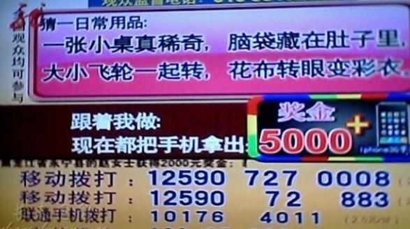 【你相信吗?】电视有奖答题多为骗局:监管部门