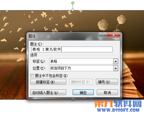 如何在word中图片添加说明或批量备注_360问