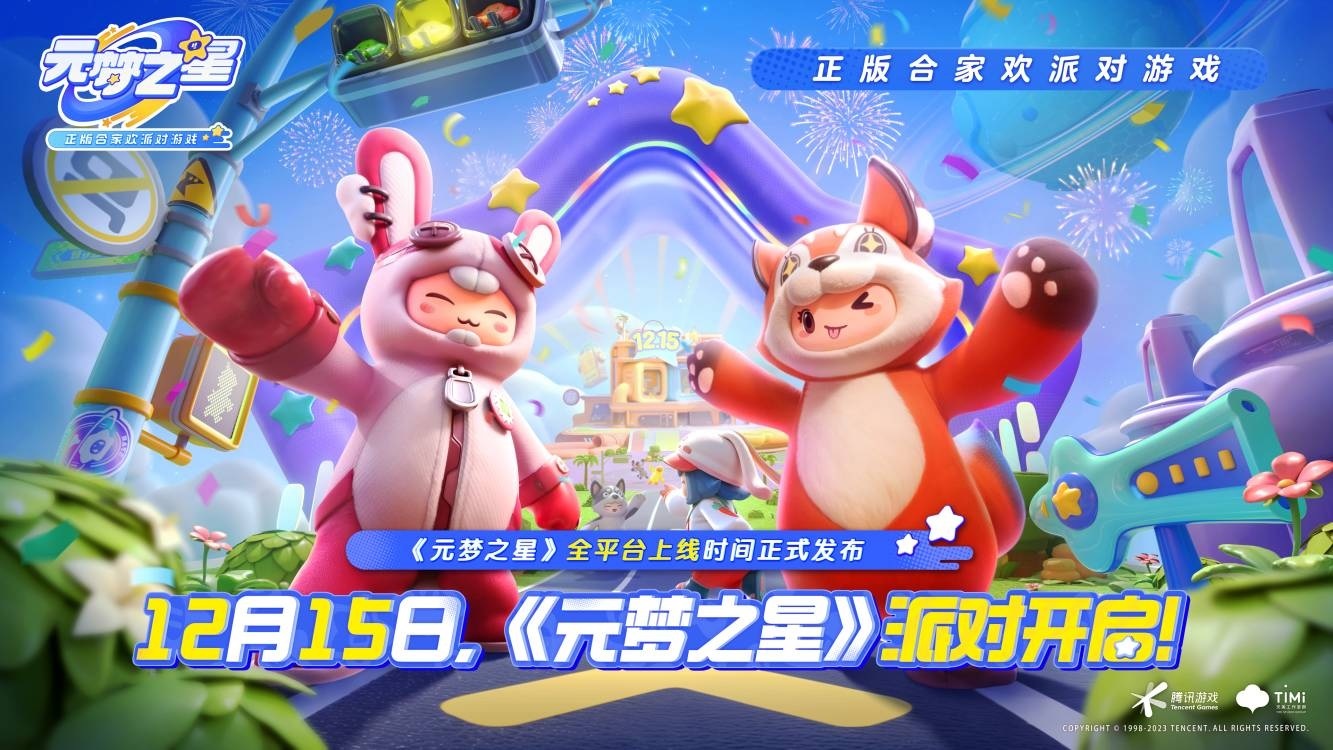 怎么看待《元梦之星》在商业竞争中的各种操作？_360_360游戏大厅