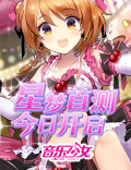 偶像养成手游《音乐少女》星梦首测开启