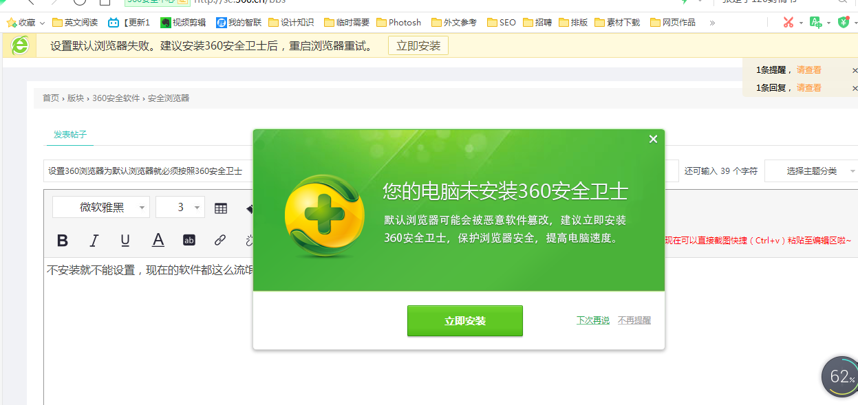 设置360浏览器为默认浏览器就必须按照360安全卫士