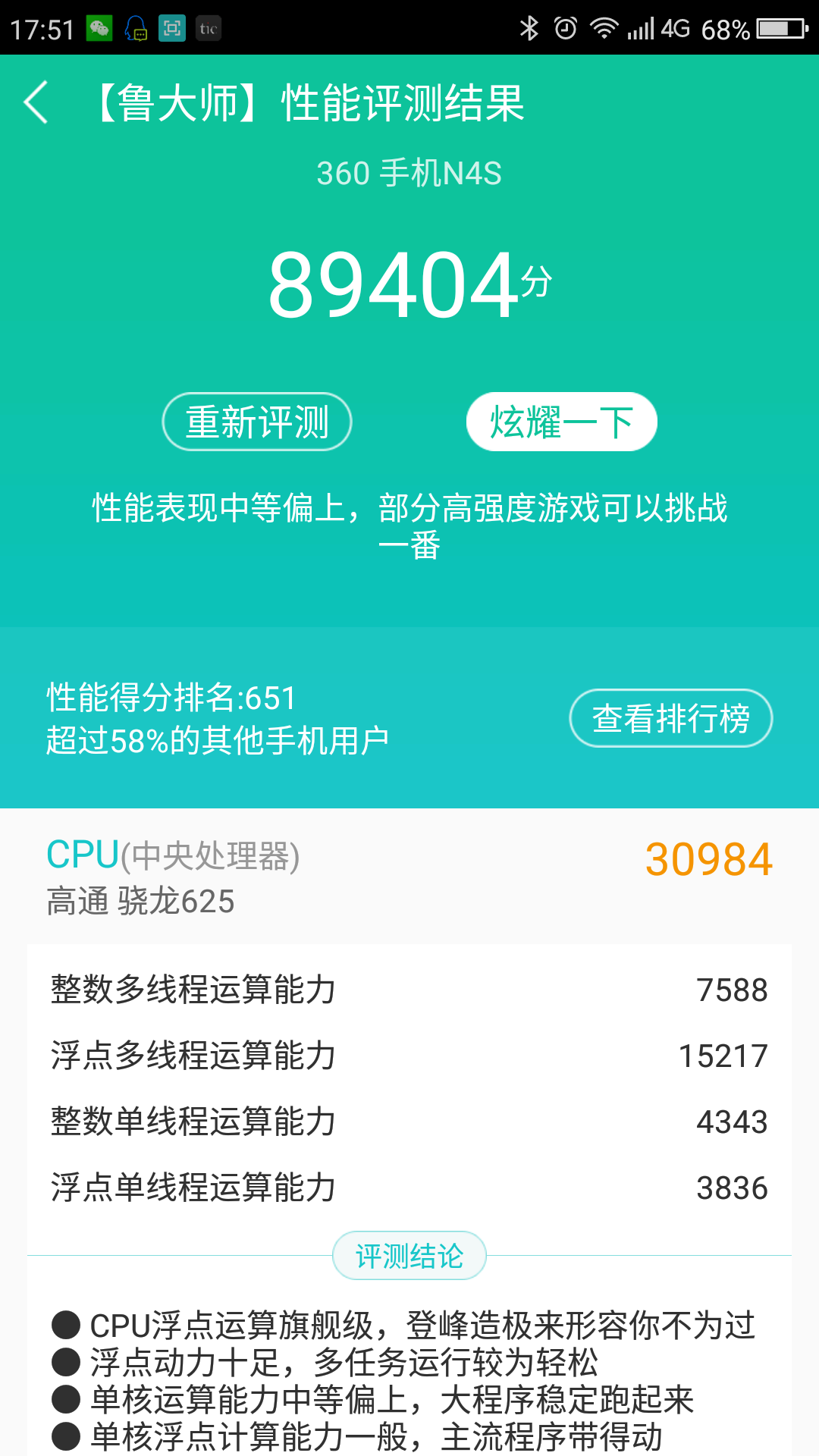 玩游戏测跑分,360N4S骁龙版最真实的体验!_3