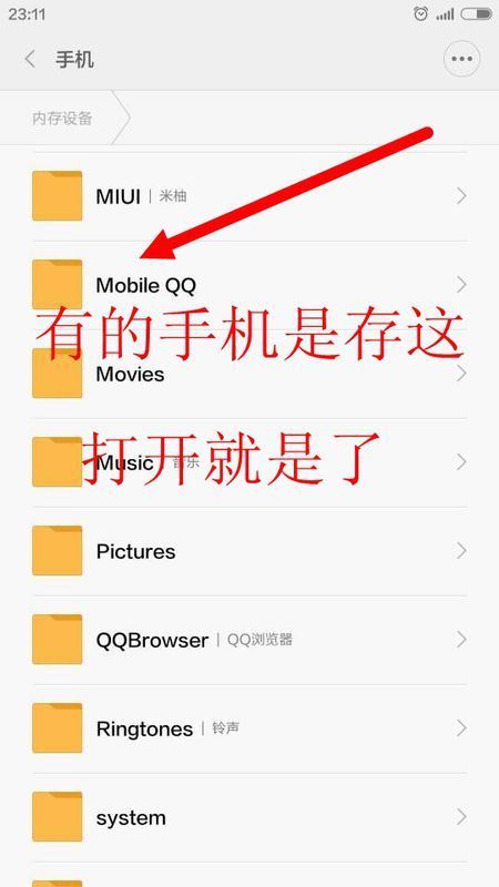 手机里QQ的所有缓存图片所在的文件夹叫什么
