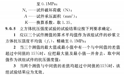 某工程砌体用砂浆设计强度为M5,施工中共留置