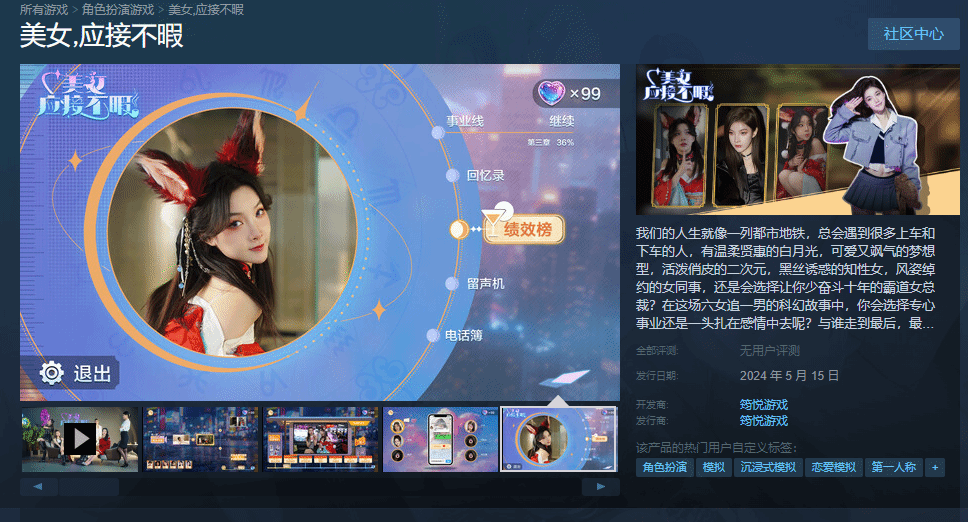 5月15日Steam发售：《美女，应接不暇》的开放式剧情与个性化体验