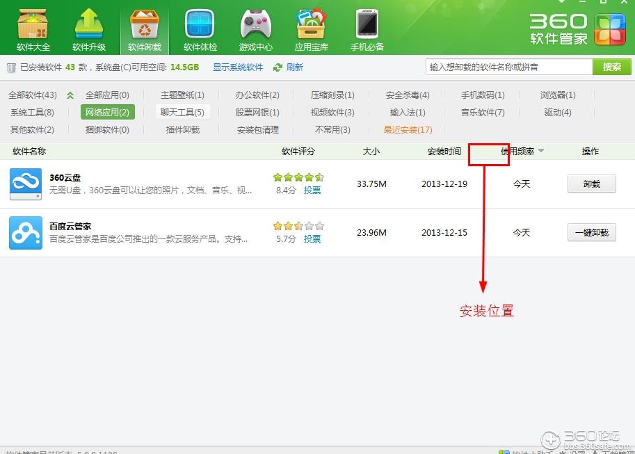 360软件小助手截图20131225131115.jpg