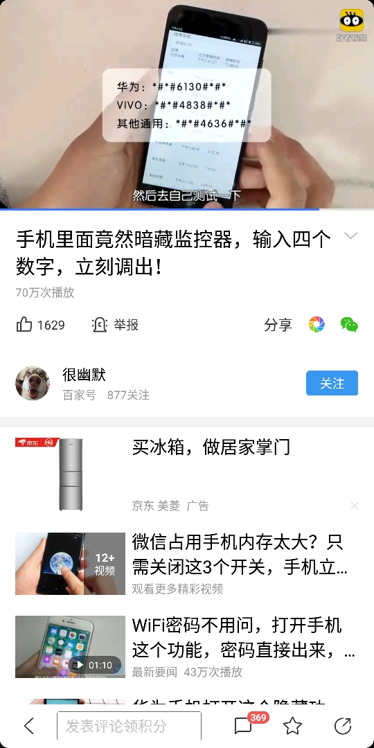 怎么看手机有没有被别人用过 t018333071c747ea60f.jpg