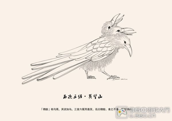 《山海异闻录》异兽鵸鵌