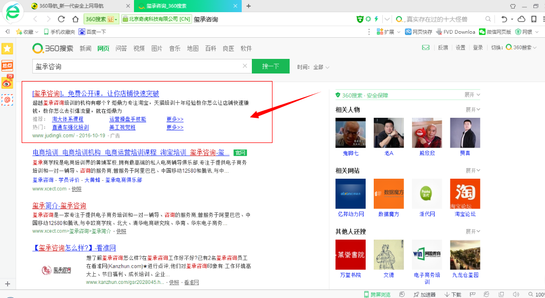 360搜索推广投诉,有个网站盗用我公司网站品牌关键词
