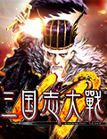 SEGA正版《三国志大战M》全平台公测