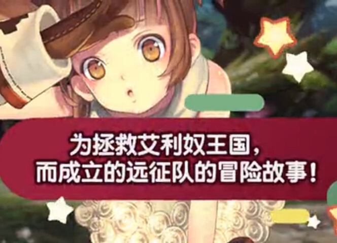 《艾琳传奇》官方宣传视频