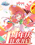 《苍之纪元》一周年庆狂欢开启