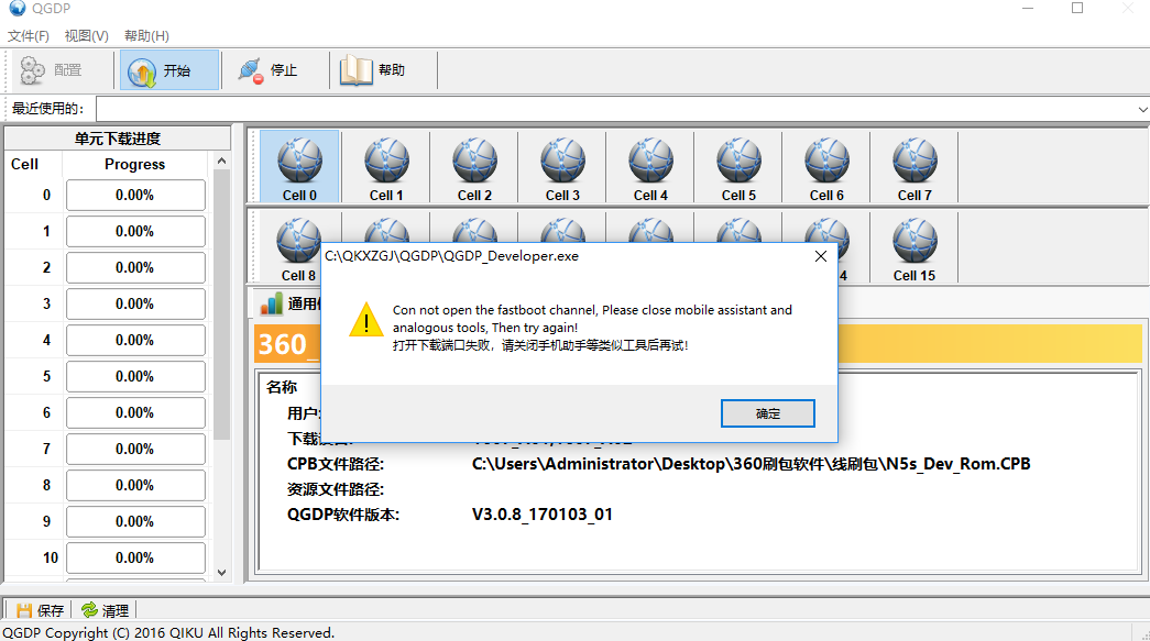 怎么我用QGDP刷机获取root,提示打开下载端口