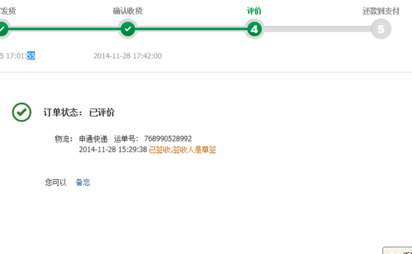 淘宝 还款到支付是什么意思。,如图,到第四步评