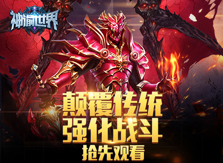 《神谕世界》颠覆传统强化战斗抢先观看