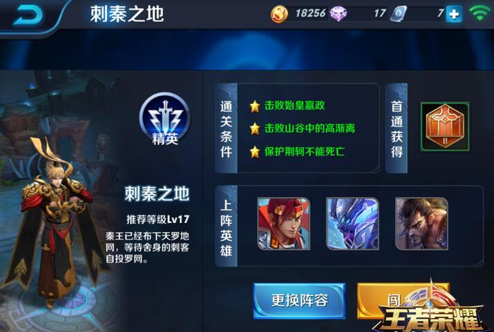 灭国的战场刺秦之地精英难度三星通关攻略
