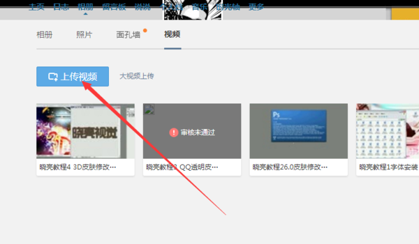 往QQ空间上传两分钟的视频怎么上传?_360问