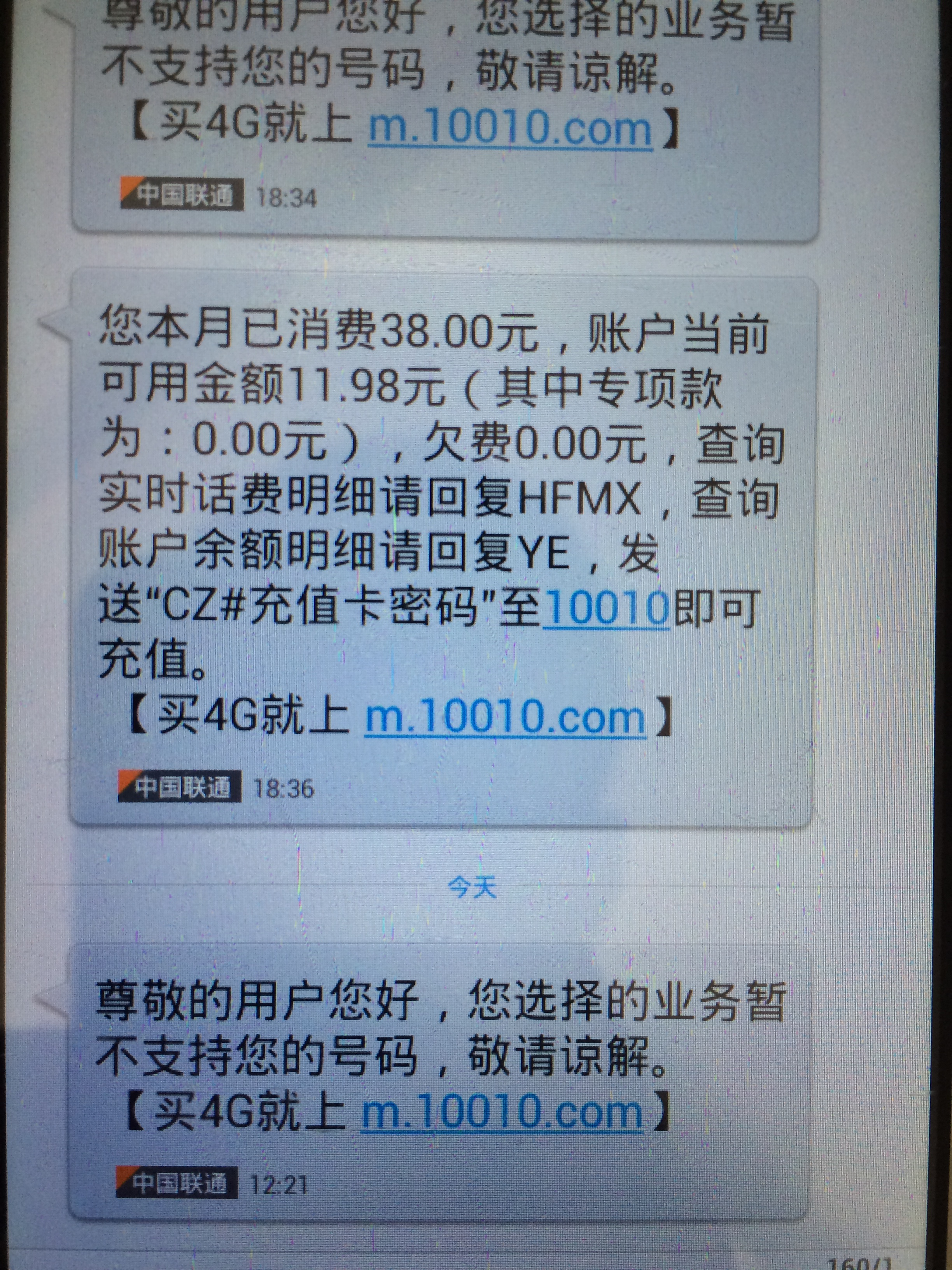 手机收不到10010的短信