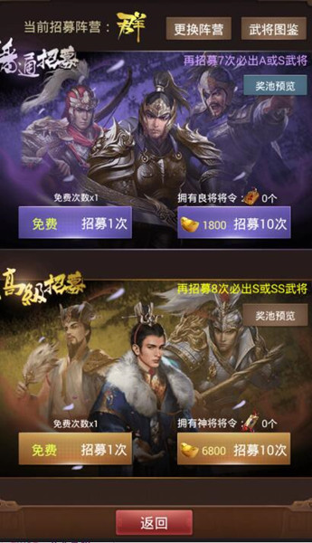 《群雄逐鹿》新版点将台实测