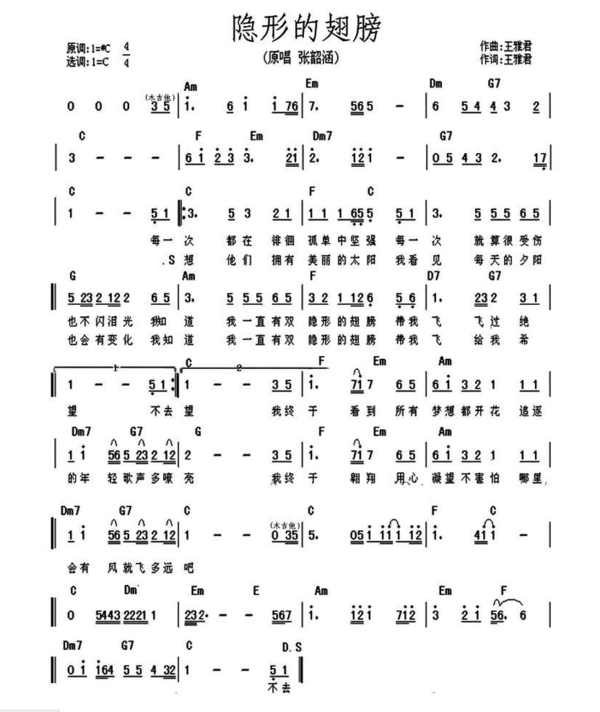 隐形的翅膀,竖笛简谱_360问答