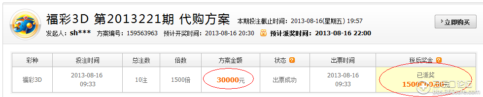 福彩3D坚守豹子号中奖150万
