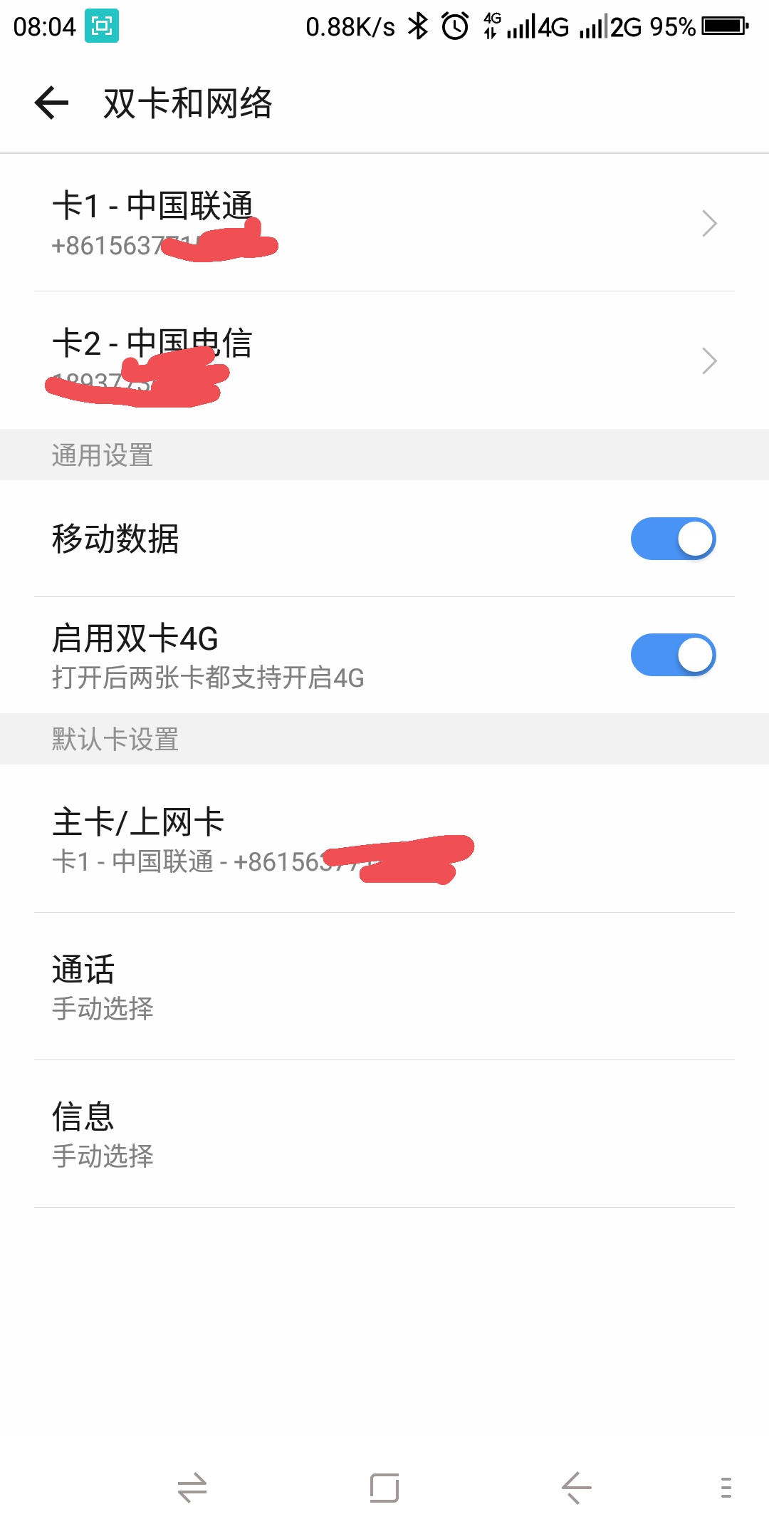 双卡双待有一个卡发不了短信