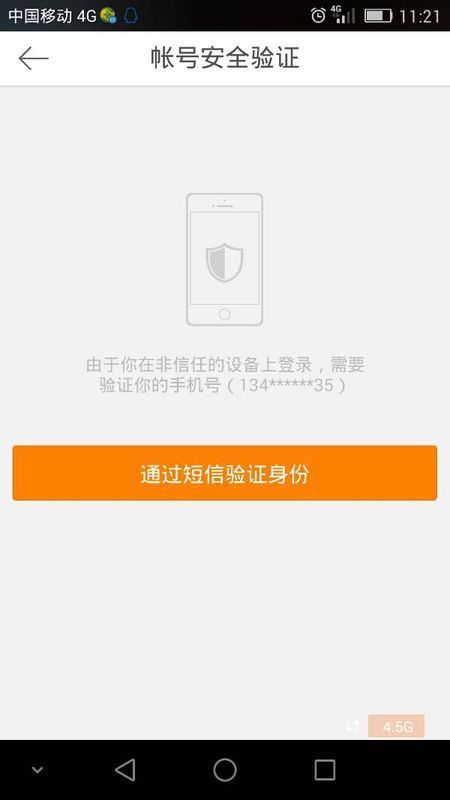 新浪微博登录要验证,以前手机号注册的,验证不