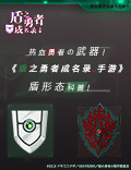热血勇者の武器！《盾之勇者成名录 手游》盾形态科普！