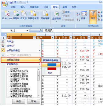 EXCEL2007 怎么用颜色排序?_360问答