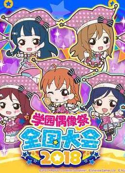 《Love Live! 学园偶像祭》国服4周年节点回顾