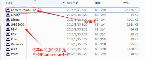CS6中的camera raw插件在安装目录中是哪个