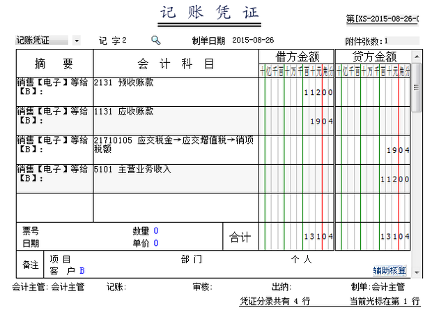 交通运输企业成本会计核算实务讲义_会计从业考试会计电算化实务操作_中级会计实务讲义下载